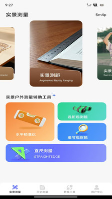 测距测亩仪软件图3
