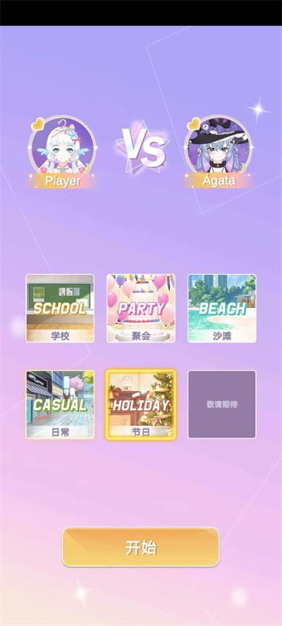 MagicPrincess安装器游戏图3