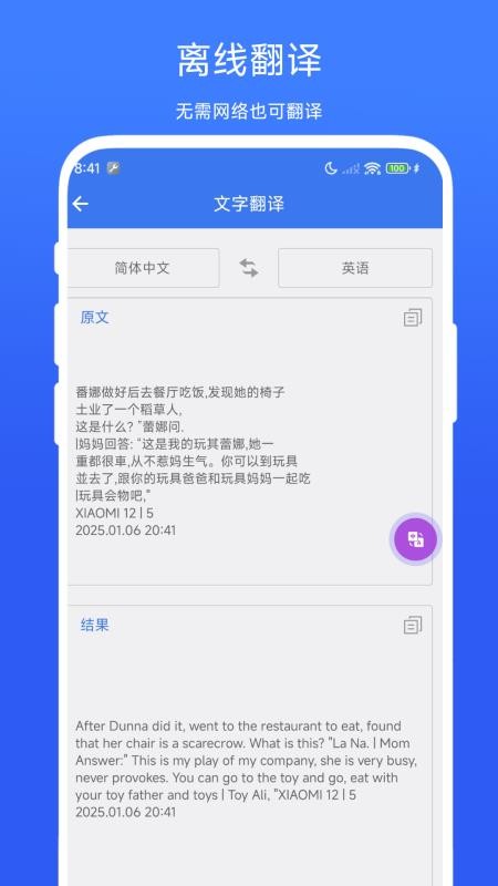 海飞拍照翻译专家app图3