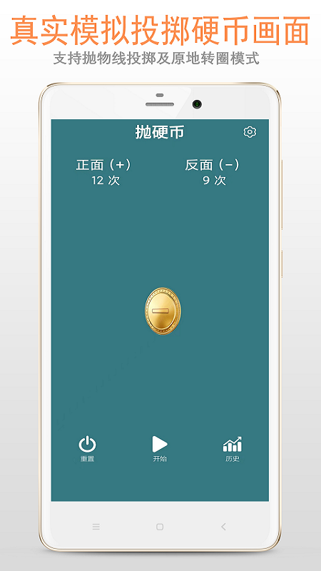 抛硬币app图1