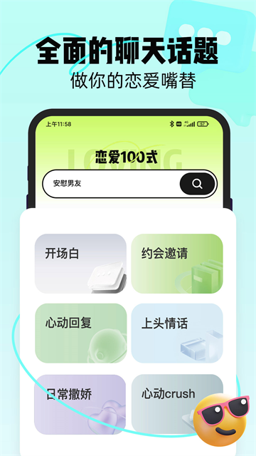 恋知道app图2