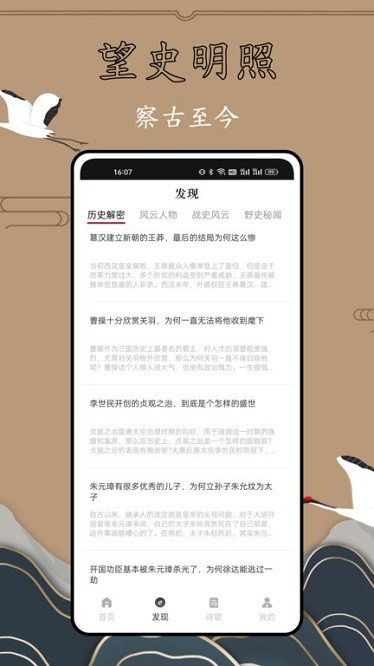 历史故事全集app图3
