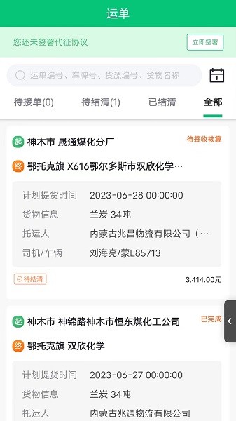 超运通app图2