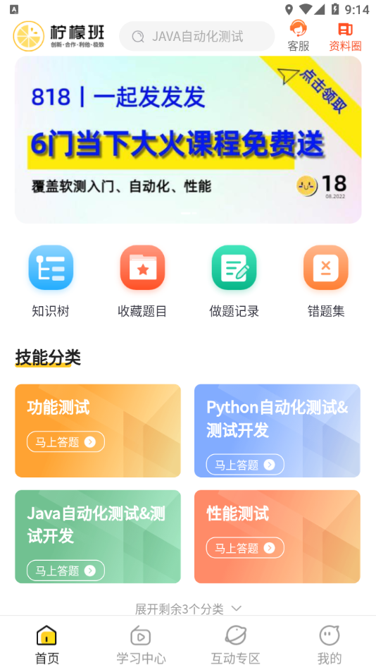 柠檬班app图3