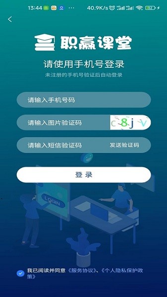 职赢课堂app图2