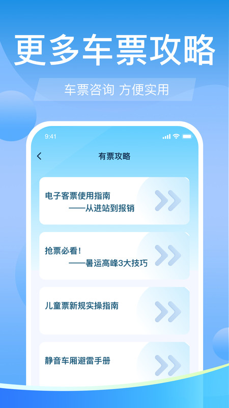 高铁火车票免费余票查app图1