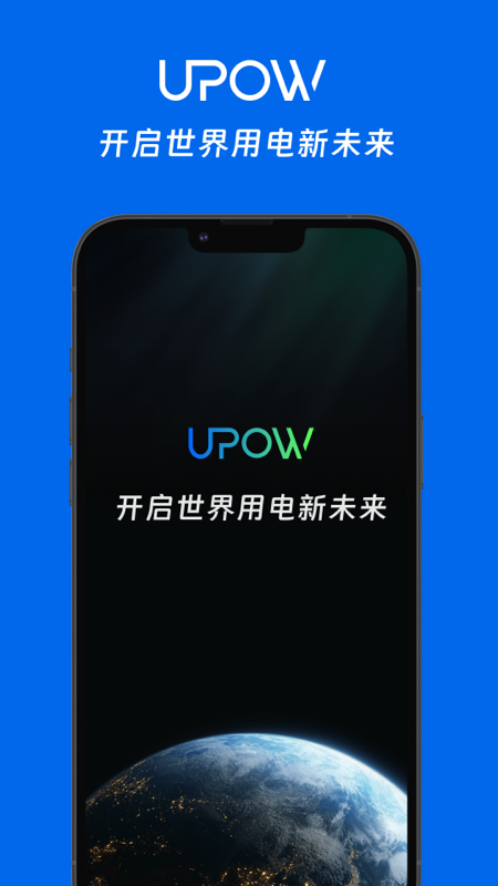 UPOW优电app图4
