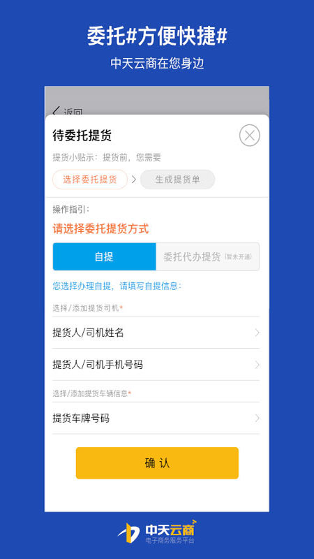 中天云商官网版图1