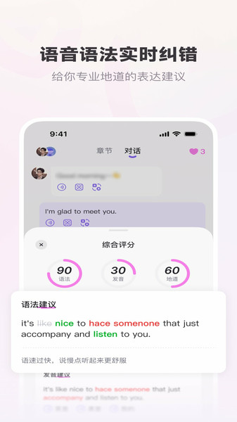 恋恋口语app图3