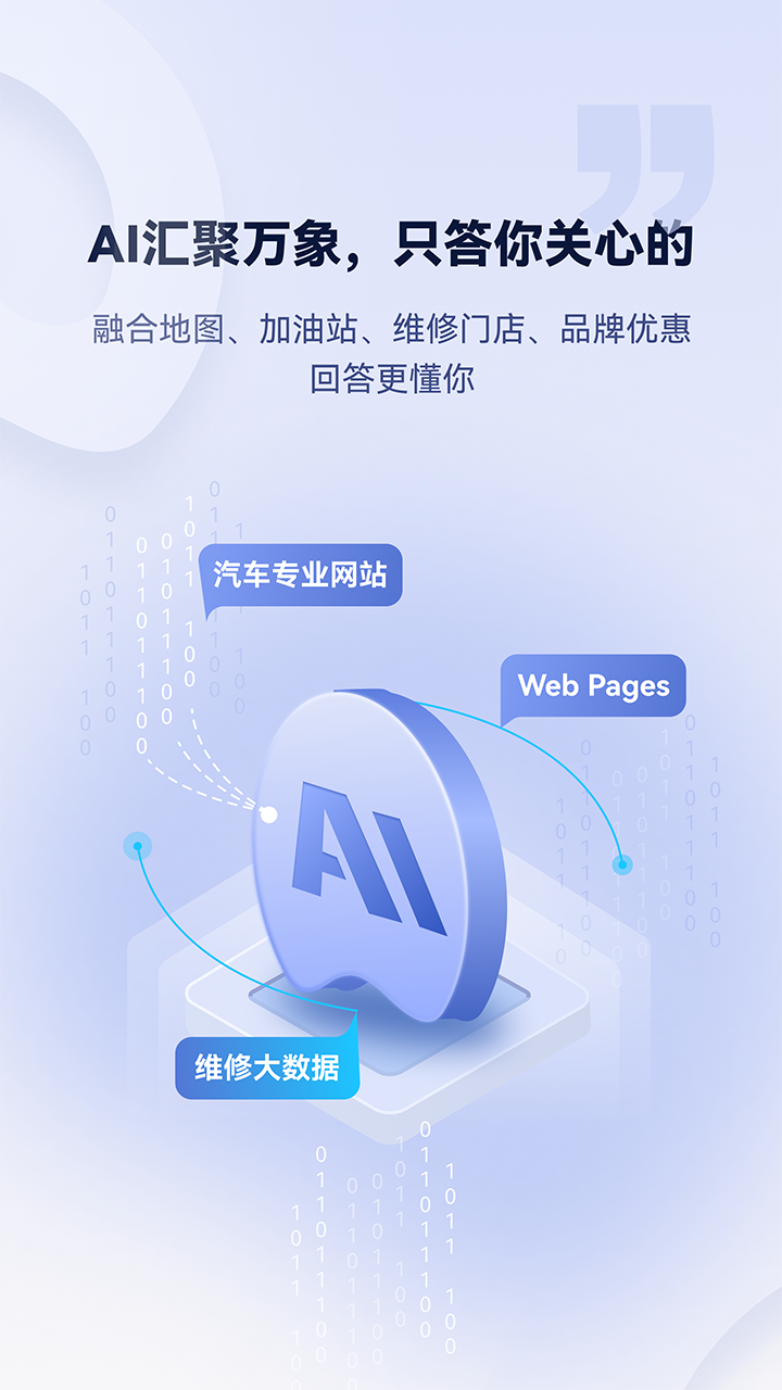 AI车管家app图2