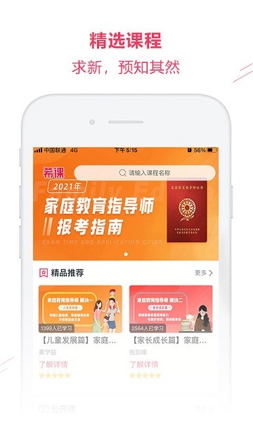 希课app图1