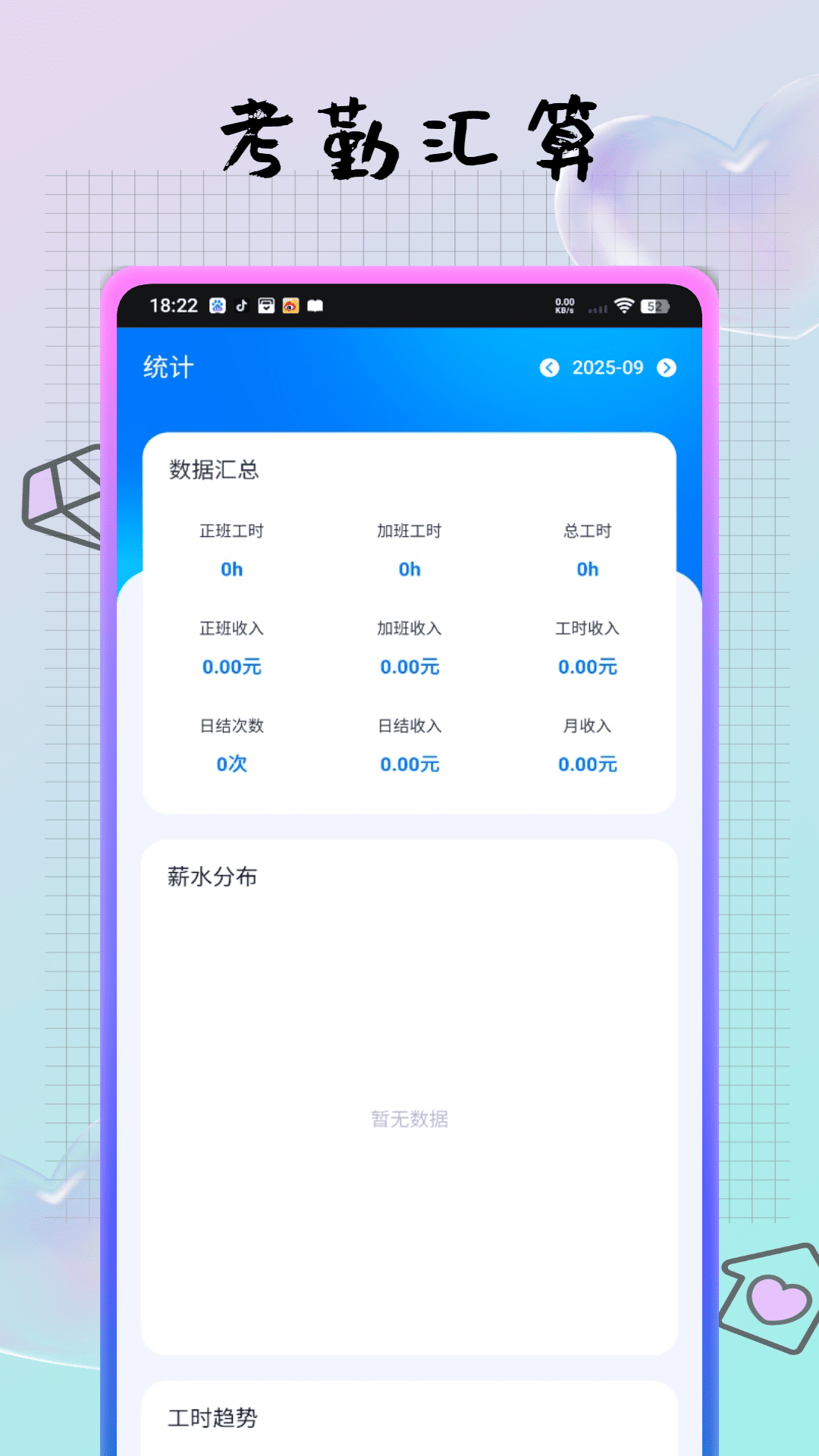 值班日历app
