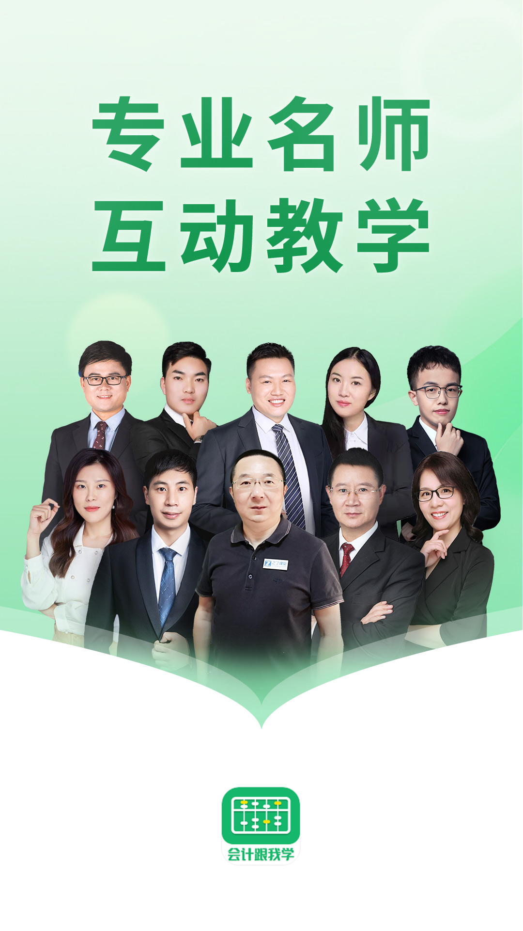 会计跟我学app图3