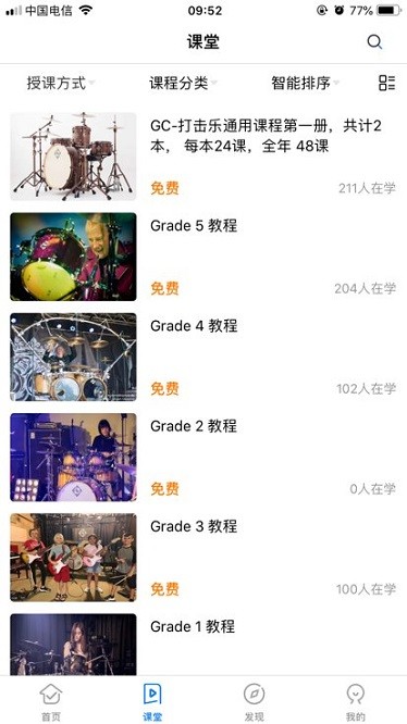 冠诚鼓校app图3