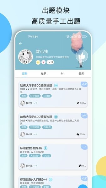 数独大本营游戏图3