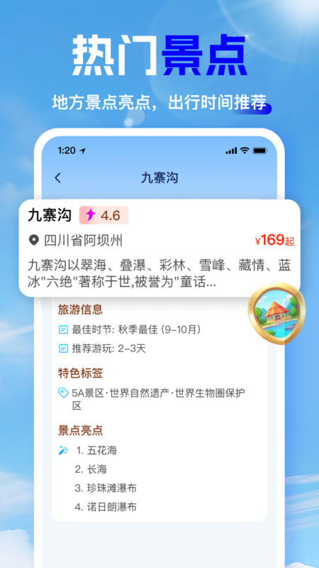 高铁时刻快速查询app图2