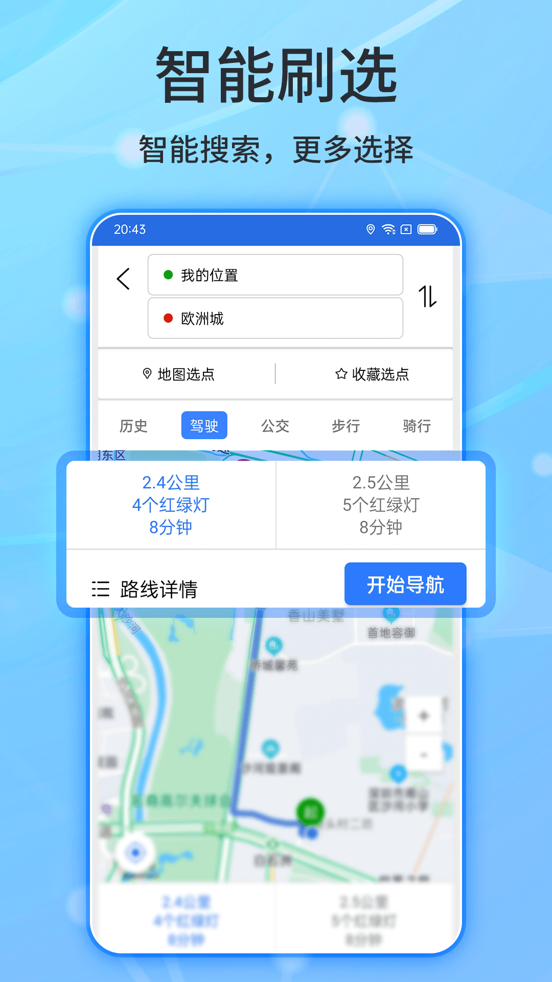 北斗侠导航app图1