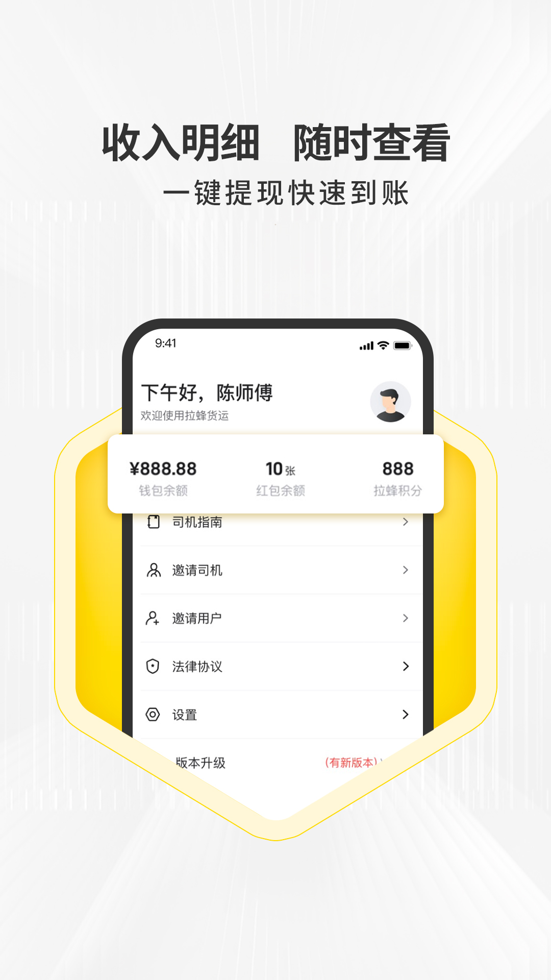 拉蜂司机版app图2