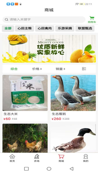 心田山庄app图3