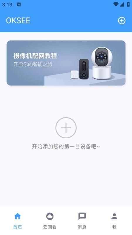 oksee软件图1
