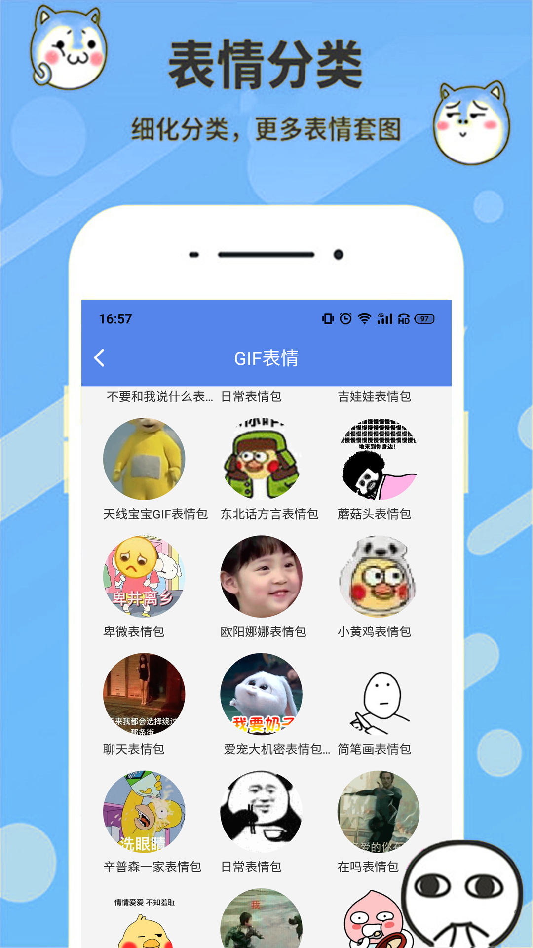 天天表情包最新版图1