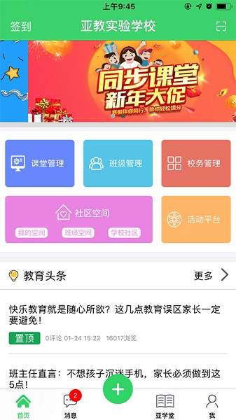 智慧云人人通app图3