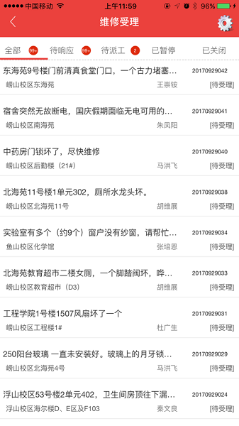 移动后勤app图2