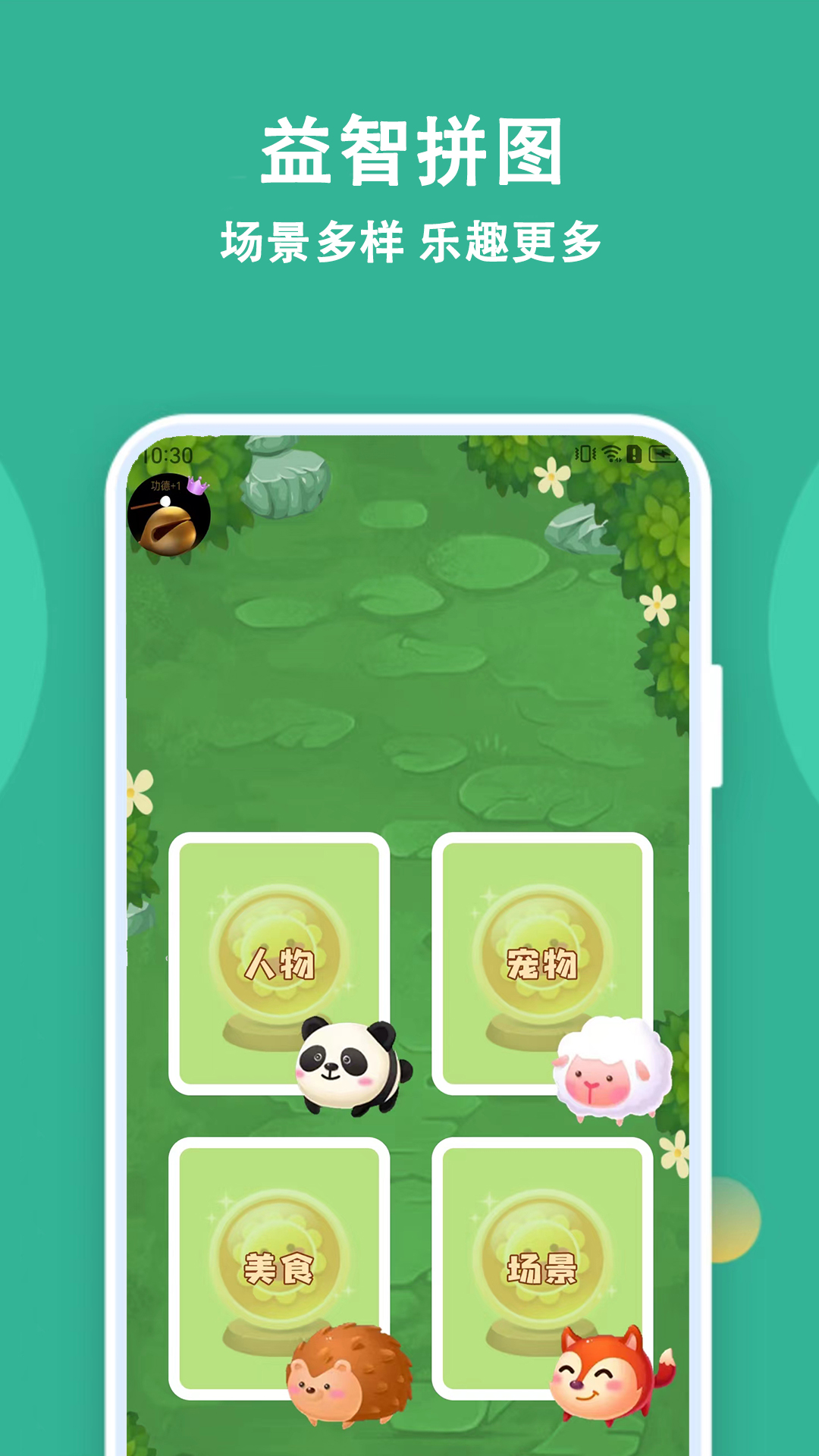 宝宝拼图精灵游戏图1