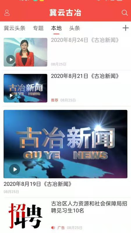 冀云古冶官网版