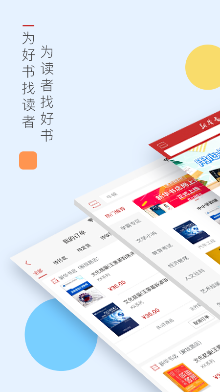 新华书店官网版