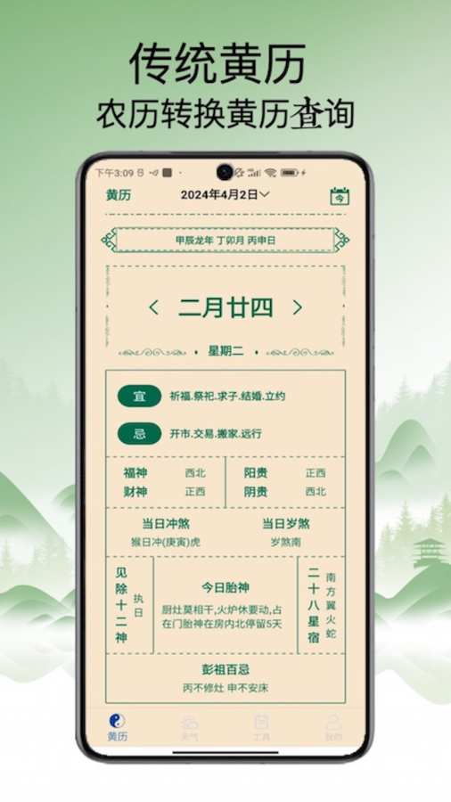 日历宝app图1