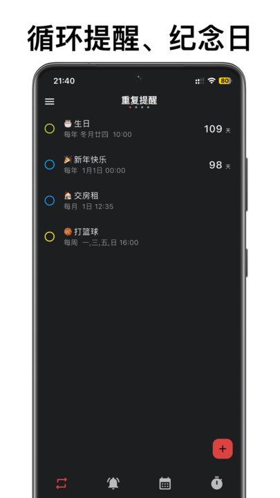 不忘提醒软件图2