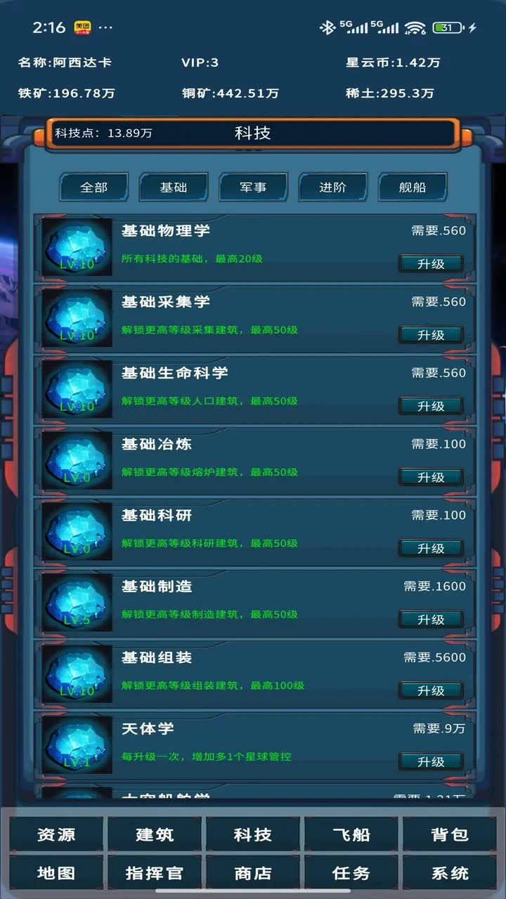 星际征途游戏图4