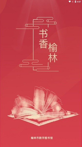榆林教图app图2