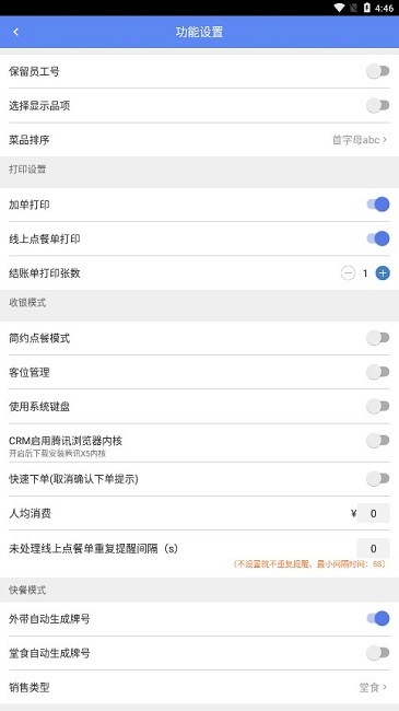 移动银台app