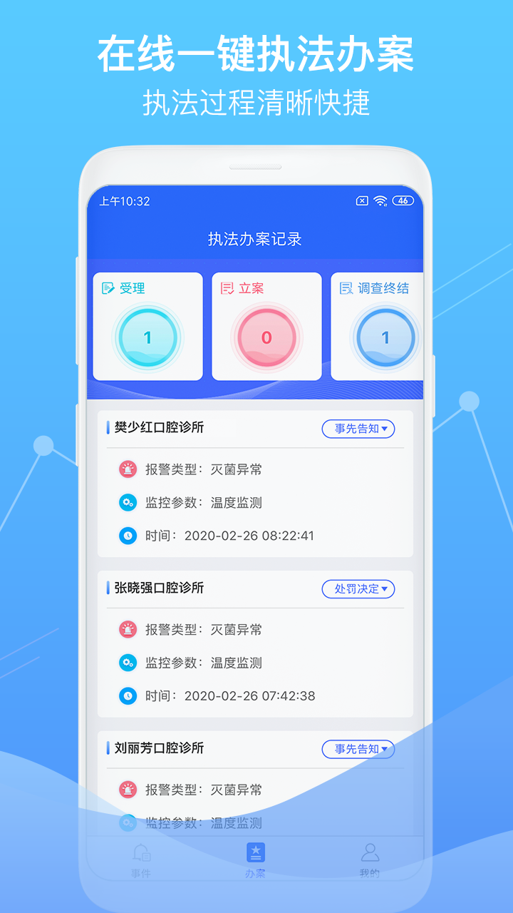 智慧卫生监督官网版图1