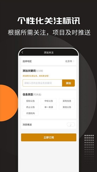 招标投标宝app