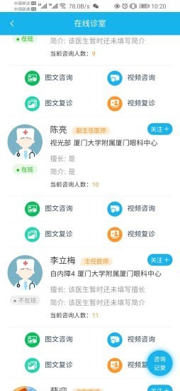 云医院患者端最新版图2