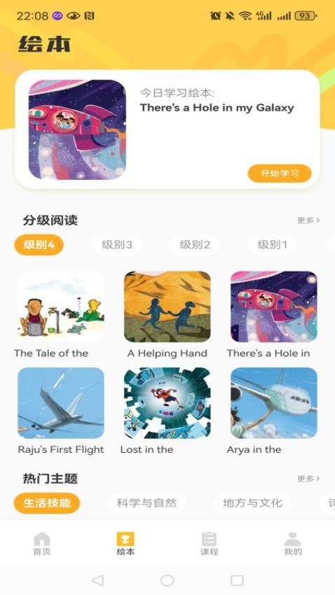 英语自然拼读app图3