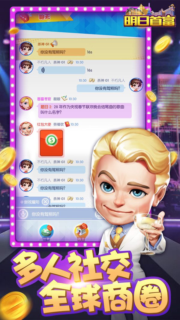明日首富游戏小米版图3