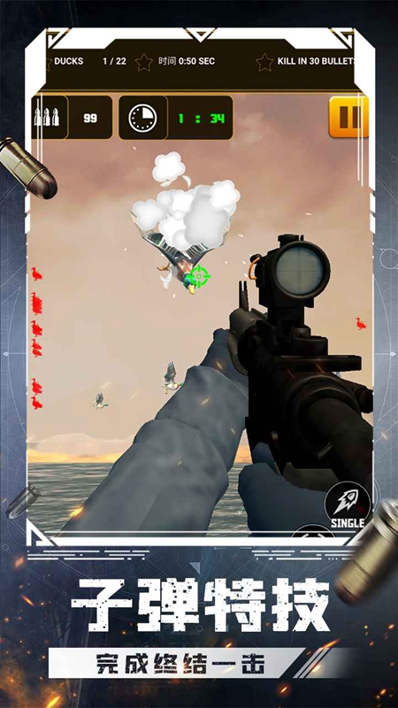 百步穿鸭手游图2