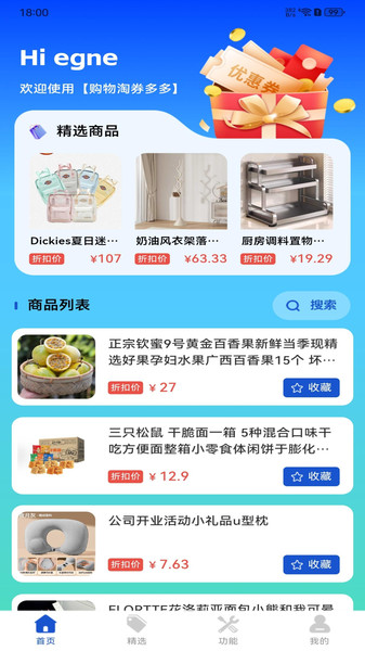 购物淘券多多软件图3
