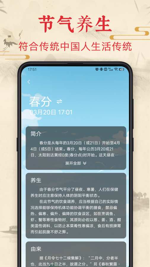 万年历查询表app图4