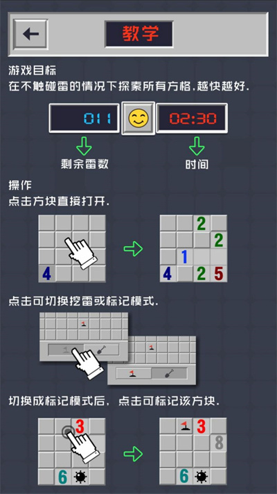 扫雷风暴大战游戏