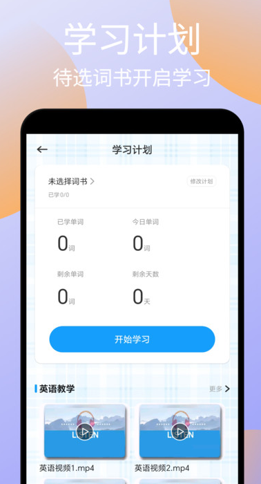 记词达人app图1