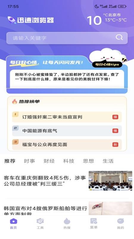 迅速浏览器app图3