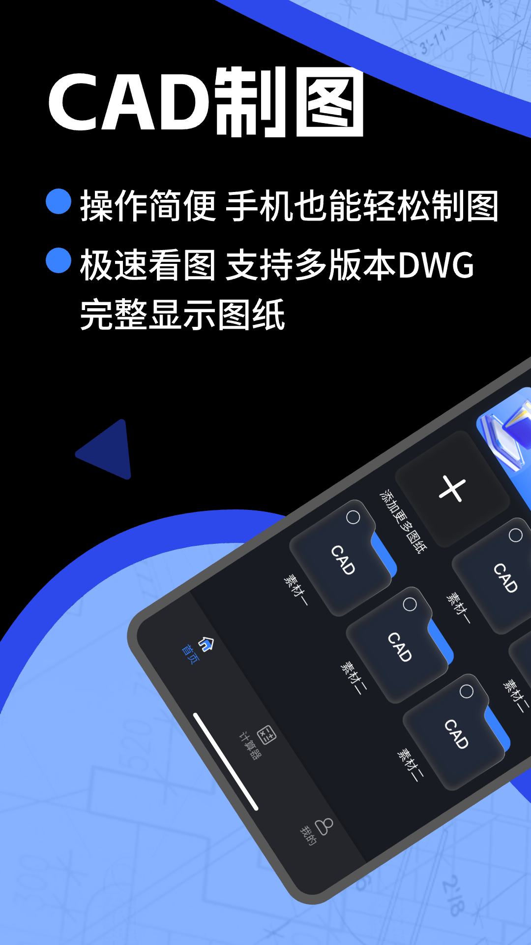 手机CAD免费快速看图王软件图2