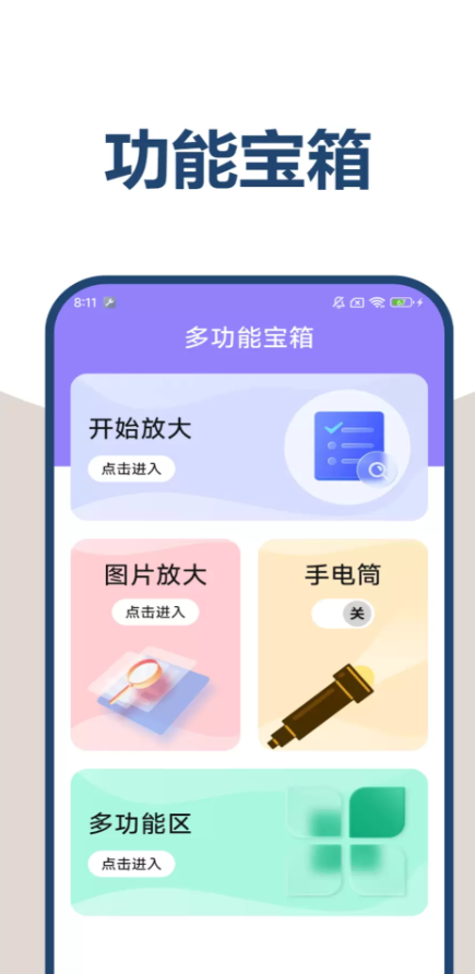 多多字体放大软件