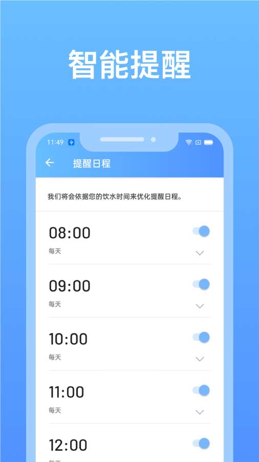 喝水小助手app