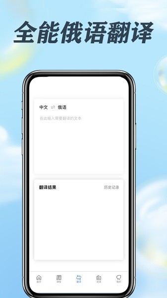哆啦俄语app图2